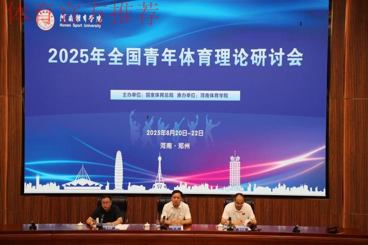 全国青年体育学者研讨会河南举办