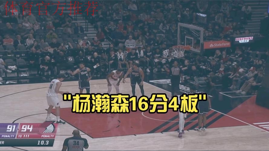 杨瀚森缺阵墨菲24+5 普尔复出22分鹈鹕大胜开拓者