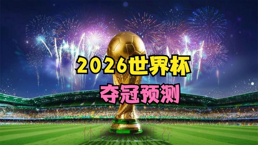 2026世界杯直播苹果官方