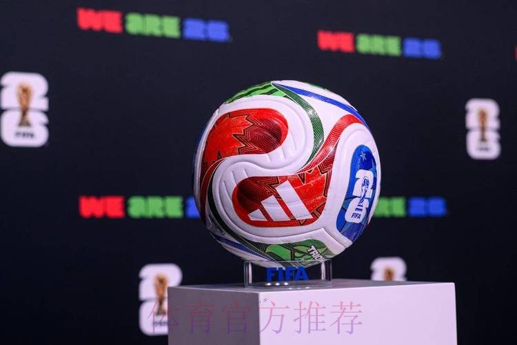 2026世界杯滚球高清最佳 2026世界杯滚球高清最佳